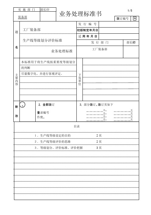 生产线等级划分评价标准