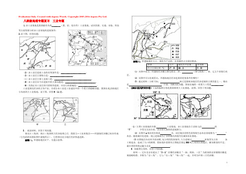 八年级地理上册 第四章 第三节 工业导学案 新人教版