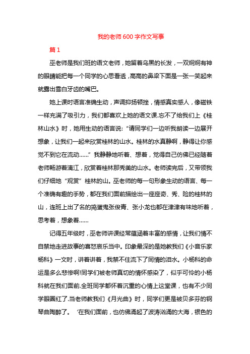 我的老师600字作文写事