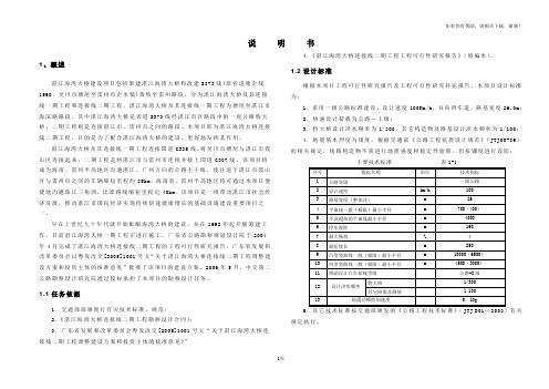 海湾大桥说明书