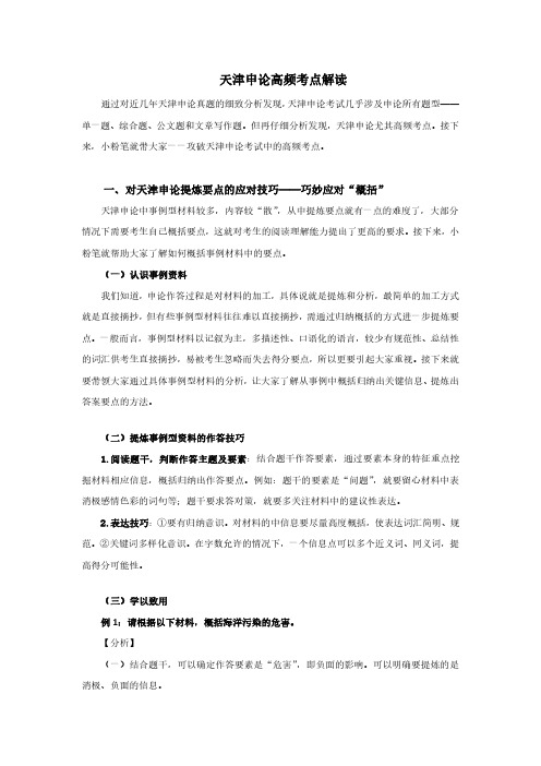 天津申论高频考点解读