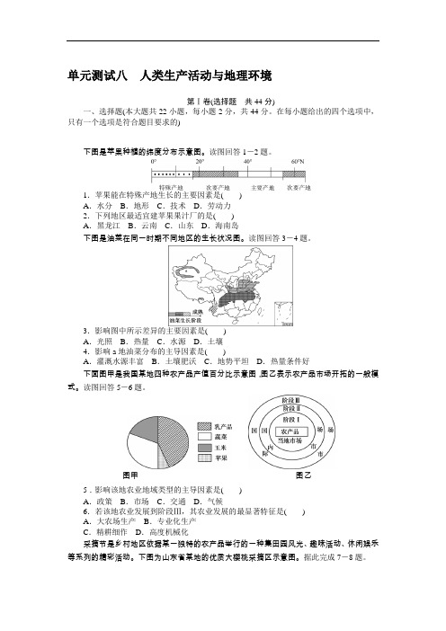 【高中地理】2017年一轮复习高中地理全程训练计划单元测试卷(13份) 人教课标版6