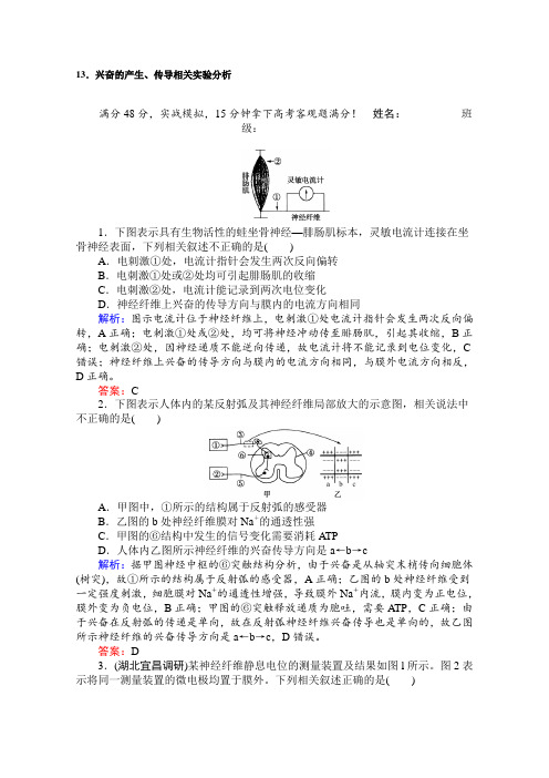 【师说】2017届高考生物二轮复习专项训练：高考重点冲刺训练 13 Word版含解析