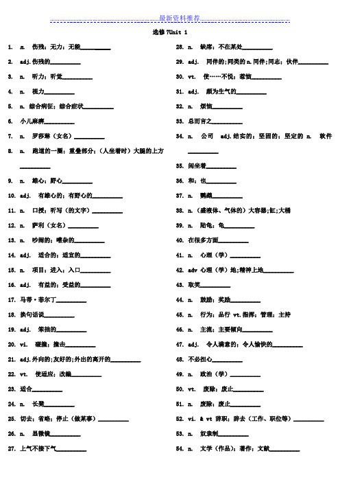 人教版高中英语选修7单词测试