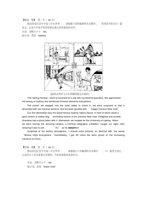 北京市城六区2018届高三一模英语试题分类汇编之情景作文word版含范文