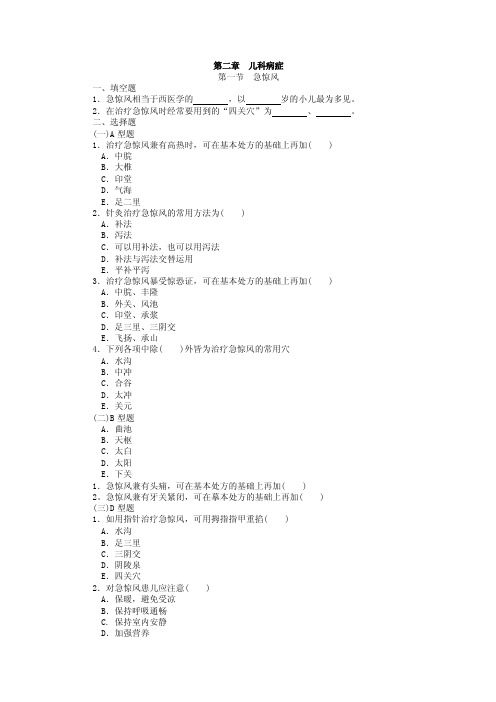 针灸治疗学复习题__各论第二章——儿科病症