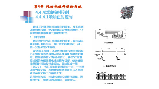 五、燃料供给系电控系统