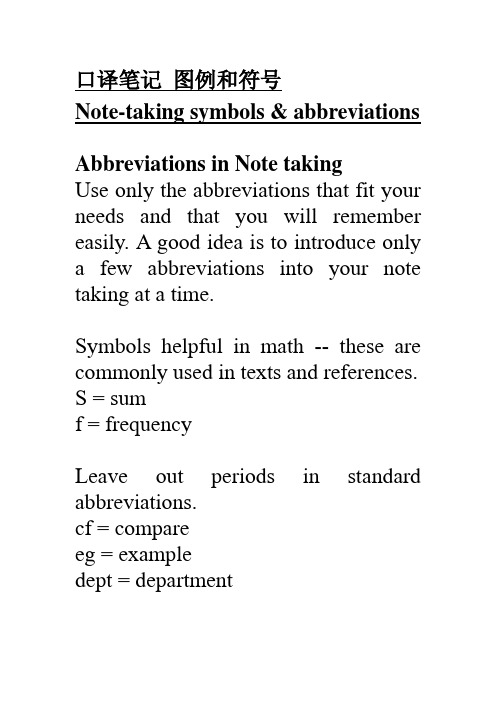 口译笔记 图例和符号(大字版)