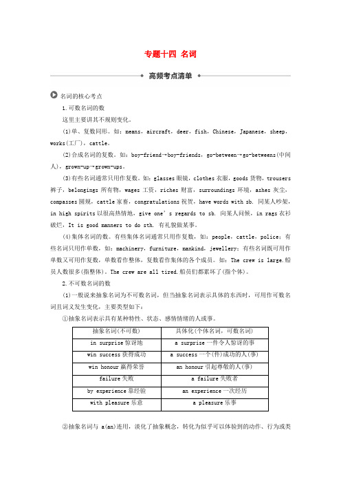 (江苏专用)2020版高考英语语法专题全辑专题十四名词讲义牛津译林版