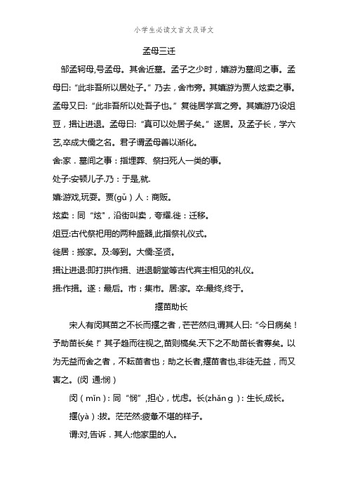 小学生必读文言文及译文 (2)