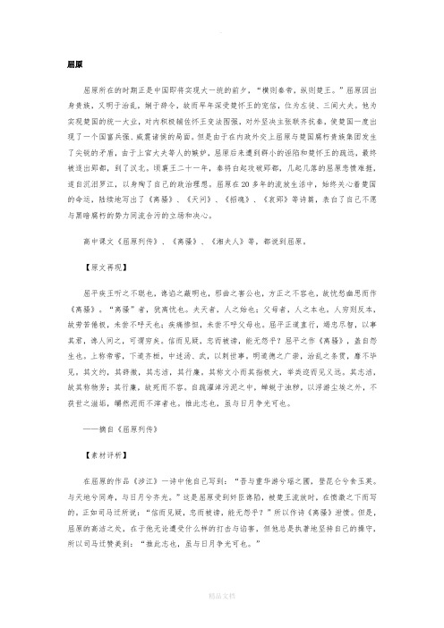 高考作文素材之中国古代名人