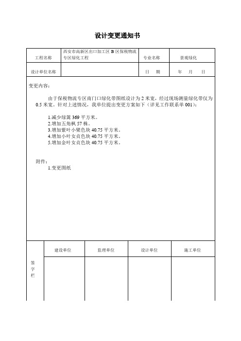 设计变更通知书.001