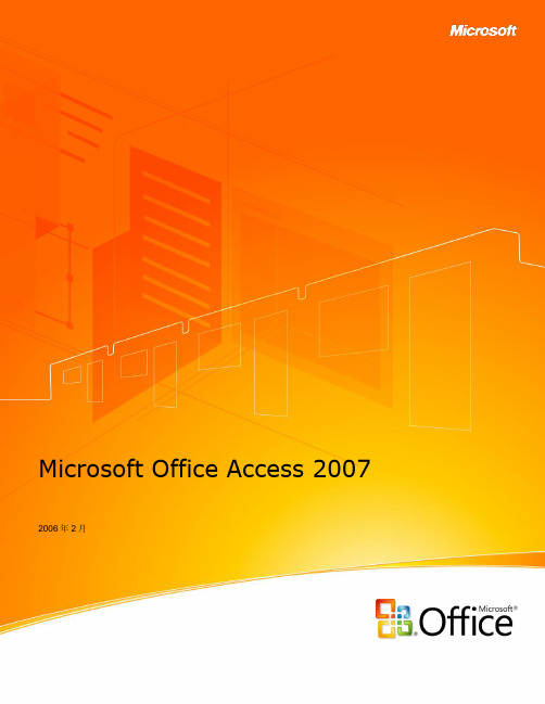 Microsoft_Access_2007_Guide_CN_Final