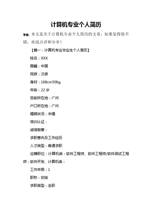 计算机专业个人简历
