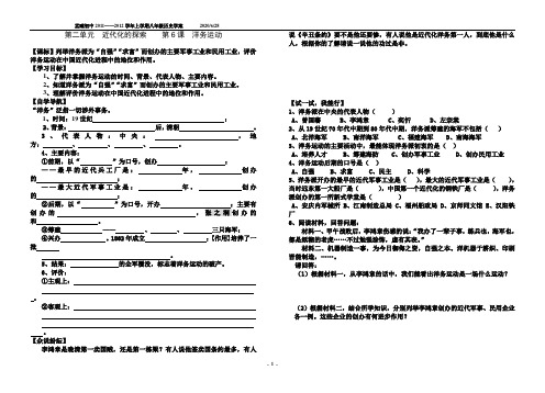 八年级上册第二单元 近代化的探索 学案