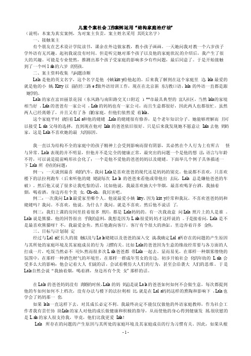 儿童个案社会工作案例