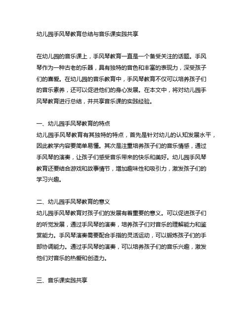 幼儿园手风琴教育总结与音乐课实践分享