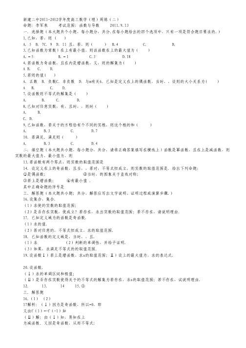 江西省新建二中2012届高三上学期数学周练试题含答案：应届周练2(理)函数与导数.pdf