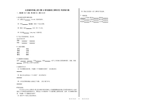 北京版四年级上册《第12课_美丽的三潭印月》小学语文-有答案-同步练习卷