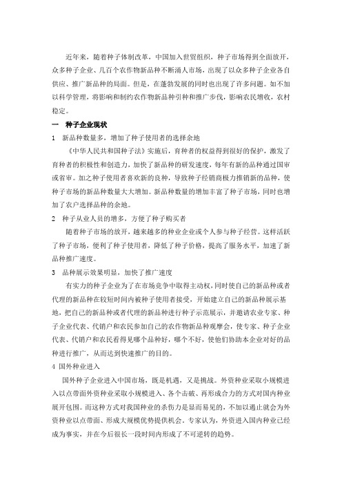 我国种子企业目前存在的问题