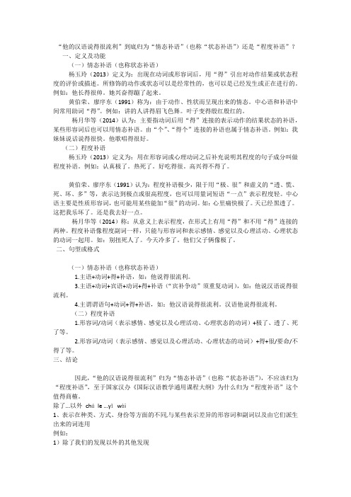 汉办国际汉语教师证书考试语法点真题解析