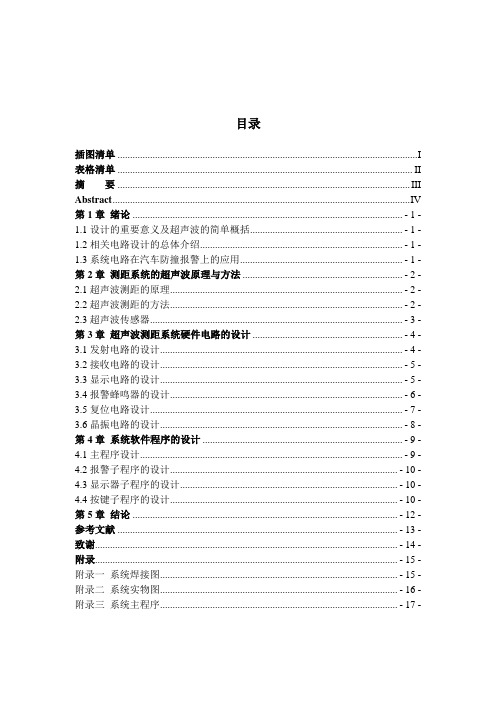 基于51单片机超声波测距仪的设计