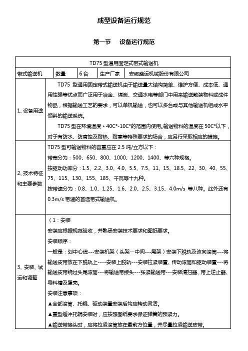 TD75型通用固定式带式输送机