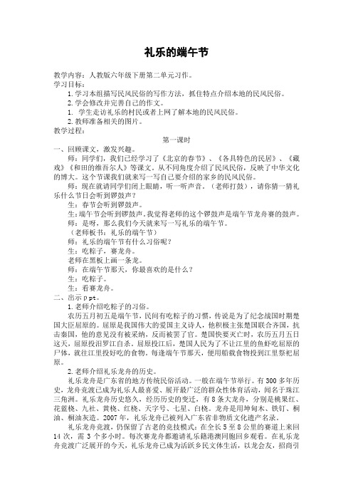 人教版小学六年级语文下《口语交际·习作二 习作》优质课课件_4