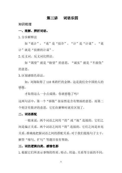 新部编语文六年级小升初冲刺专项复习,第三讲：词语(含答案)