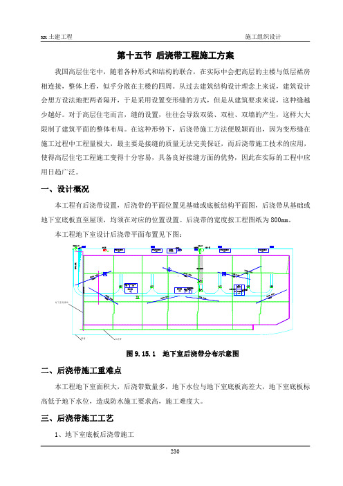 后浇带工程施工方案