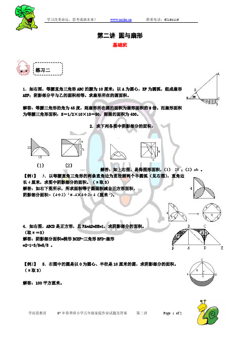 第二讲圆与扇形试题及答案