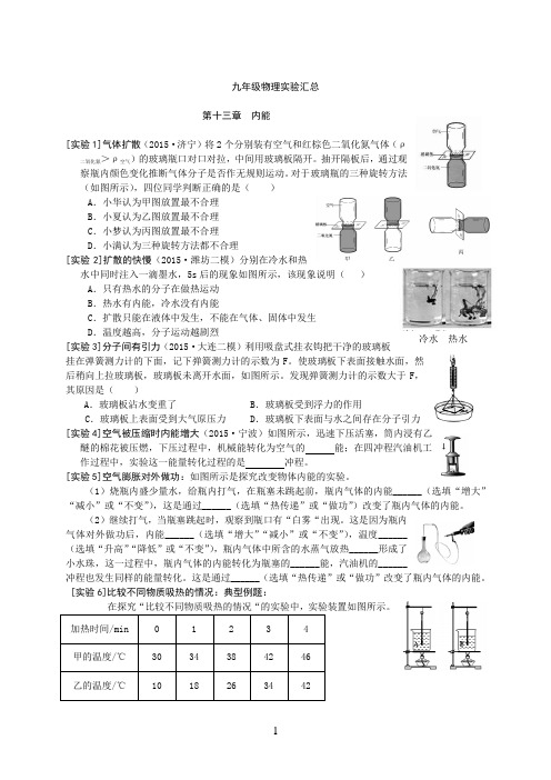 九年级上册物理实验题汇总