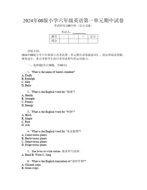 2024年08版小学六年级第六次英语第一单元期中试卷