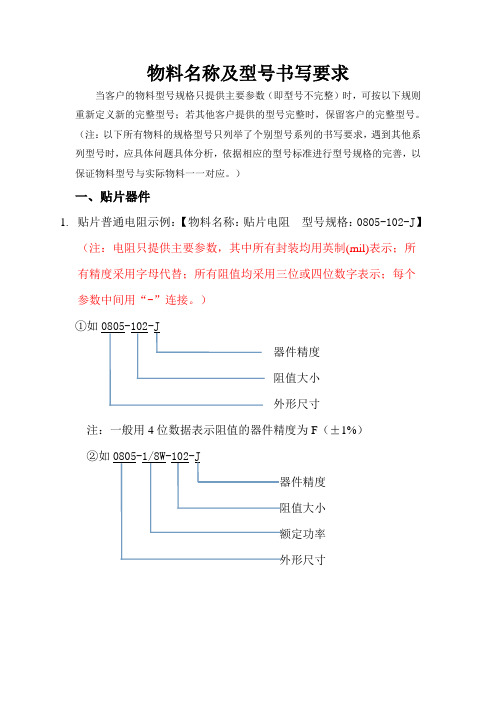 物料名称及型号书写规范2014-10-31