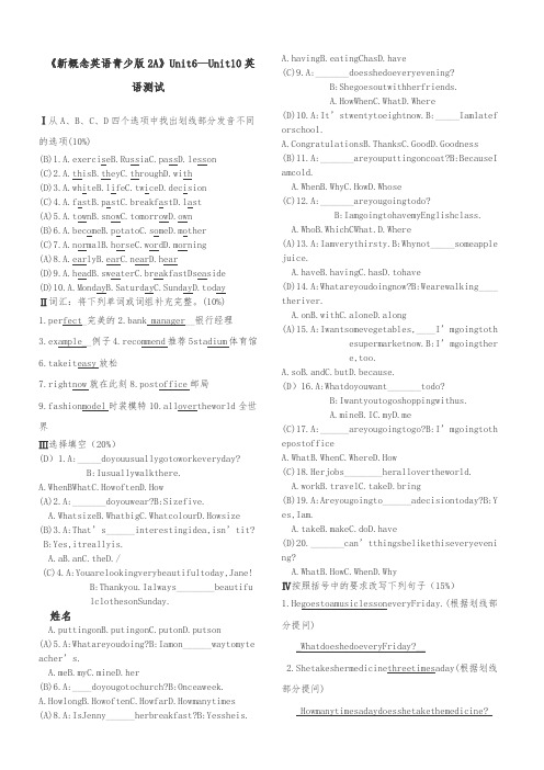 《新概念英语青少版2 A》 Unit 6 — Unit 10 英语答案