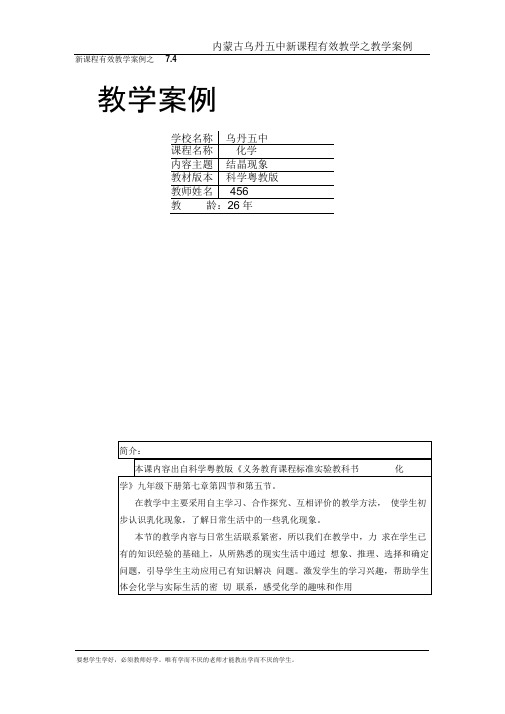 7.4结晶现象教案及练习题