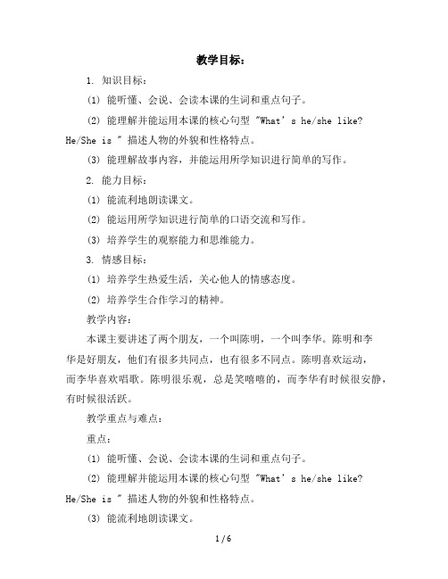 四年级上册英语导学案-Unit3Myfriends课时6BReadandwrite人教PEP