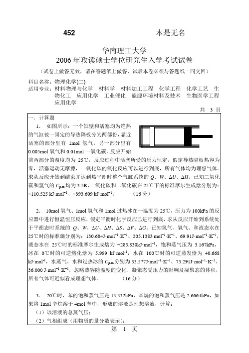 华南理工大学2006年物理化学二考研真题