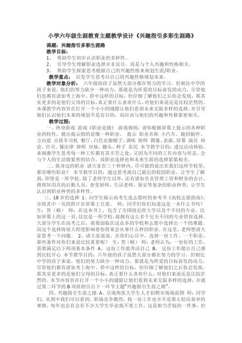 心理健康教育1-6年级《生涯规划》_4