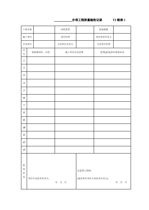 钢结构全套资料表格汇总