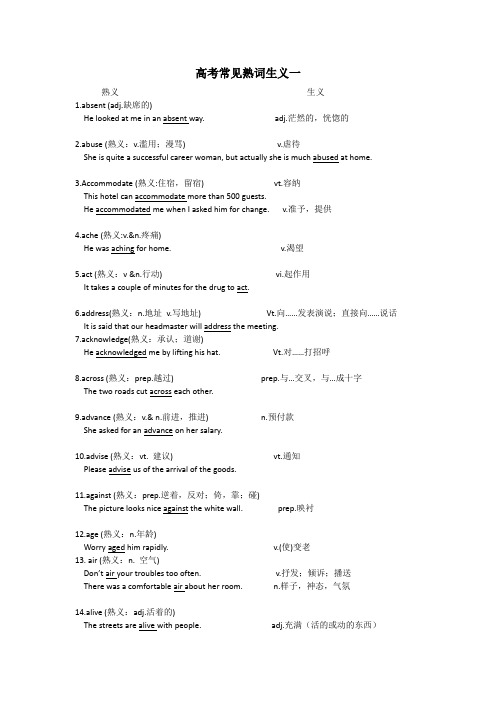 (完整word版)高考常见熟词生义1-80
