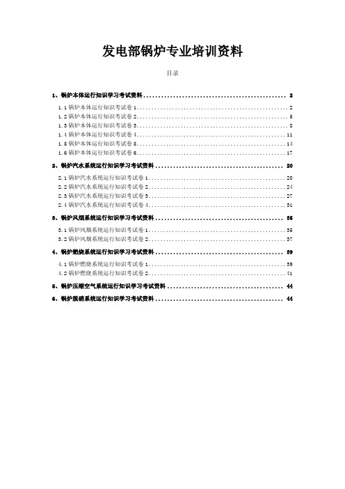 火电厂锅炉培训资料