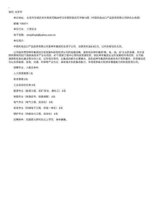 中国机电出口产品投资有限公司招聘