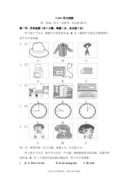 鲁教版五四制英语六年级下册Unit6  听力训练