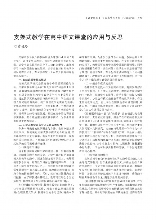 支架式教学在高中语文课堂的应用与反思