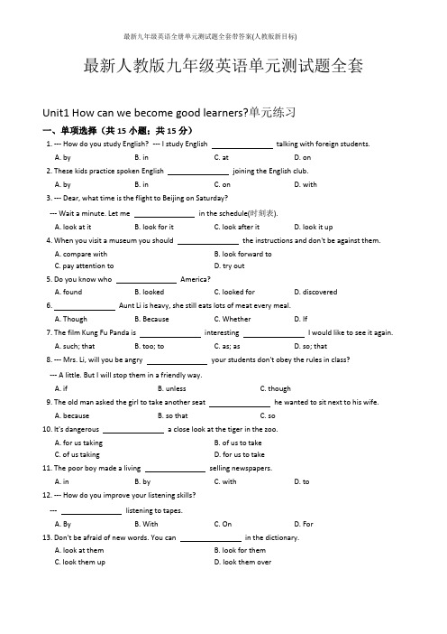 最新九年级英语全册单元测试题全套带答案(人教版新目标)