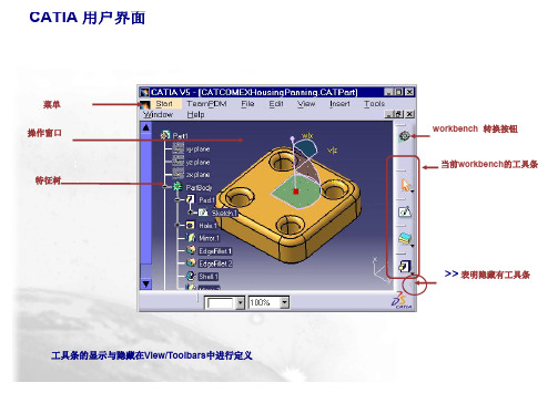 CATIA_入门_基础教程