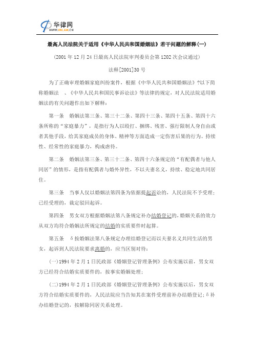 新婚姻法司法解释一