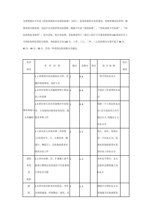 医院消毒供应室验收标准