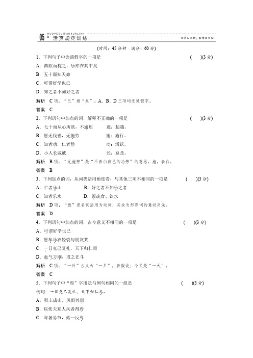 人教版高中语文选修六同步规范训练211中国文化经典研读